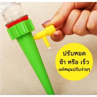 [ยกชุด 10/20/50 ชิ้น] หัวหยดน้ำต้นไม้อัตโนมัติ ปรับหยดช้าหรือเร็วได้ ใช้กับขวดน้ำอัดลมหรือขวดชาเขียว