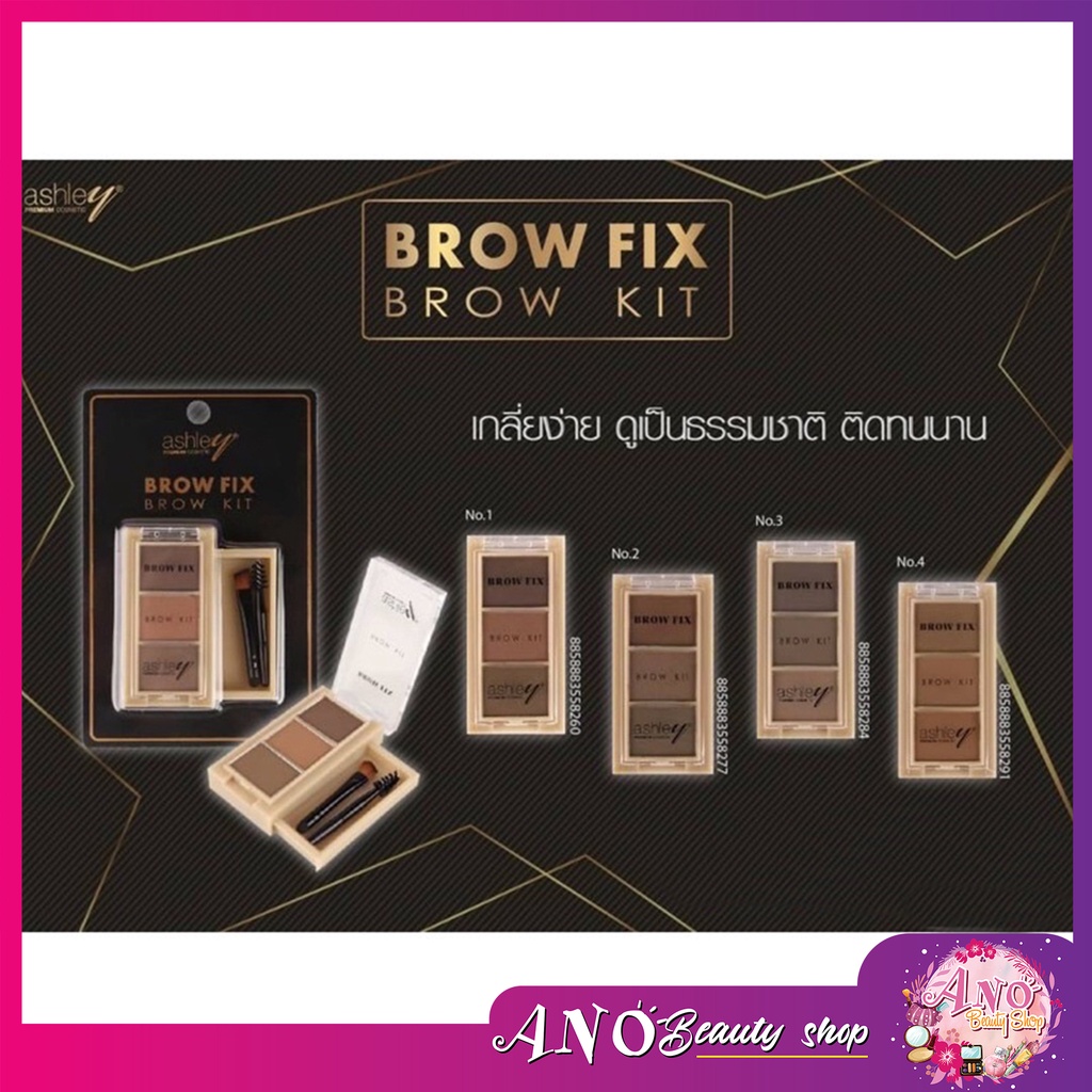 Ashley Brow Fix Brow Kit   เขียนคิ้วฝุ่น เกลี่ยง่าย สีสวยชัดติดทนนาน ดูเป็นธรรมชาติ มีให้เลือก 4 เบอร์ A365