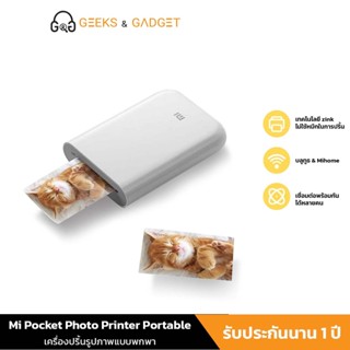 เครื่องปริ้นรูปภาพแบบพกพา Xiaomi Mi Portable Pocket Photo Printer เครื่องปริ้นพกพา ใส่กระเป๋าได้ With Mijia APP 300DPI