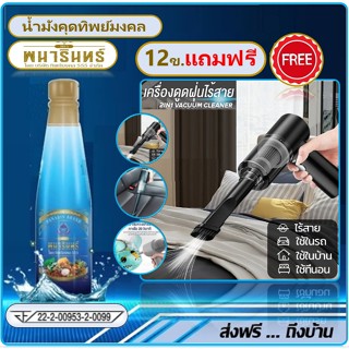 น้ำมังคุดทิพย์มงคล 12ข. 3600 บ. (แถมฟรี เครื่องดูดฝุ่น-ไร้สาย) น้ำมังคุดพนารินทร์ ตราพนารินทร์ พนารินทร์ สินค้าคุณภาพ