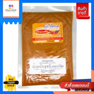 จะโหรม พริกแกงส้มใต้ (แกงเหลือง) 400 กรัมJarahom Southern curry paste (yellow curry) 400 g.