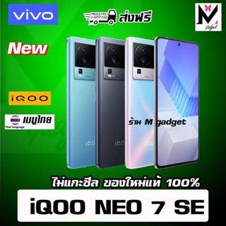 Vivo iQOO NEO 7SE ส่งฟรี iqoo Neo 7se มีเมนูไทย