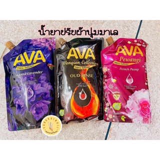 [พร้อมส่ง 🔥] ถูกสุดน้ำยาปรับผ้านุ่ม AVA หอมนาน ติดทน 1,600 ml