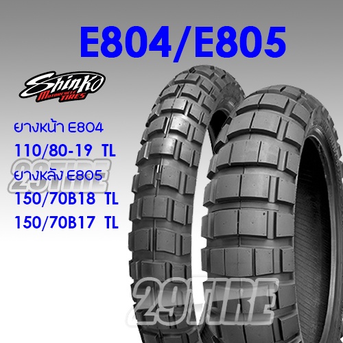🔹พร้อมส่ง🔹ยาง Shinko E804 E805 ยางวิบากขนาด 110/80-19 150/70-17 150/70-18 ใส่ VStrom CB500x Triumph