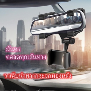 มิติใหม่ ที่ยึดโทรศัพท์ติดกระจกมองหลัง Universal Car Rear View Mirror Mount ติดตั้งง่าย ใช้ทน