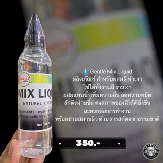 Mix เจนเทิล มิกซ์ ลิควิด ขนาด 120ml