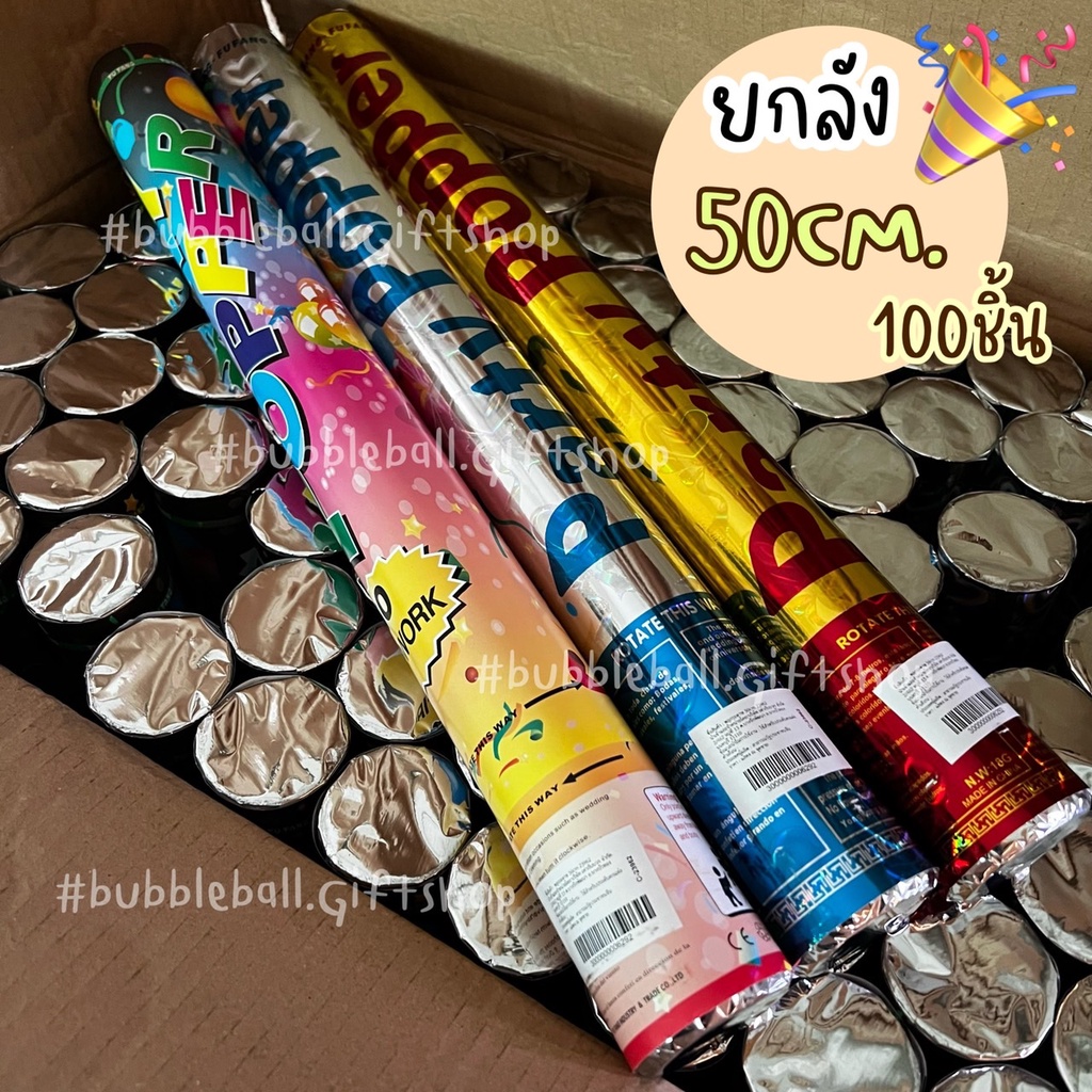 พลุกระดาษ เปเปอร์ชู้ด แบบบิดมือ ยกลัง100ชิ้น ขนาด40,50,60ซม. ราคาส่ง ไม่มีประกายไฟ ไม่อันตราย เด็กเล่นได้ ปลอดภัย