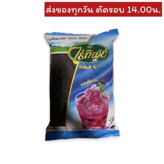 เมล็ดแมงลัก ไร่ทิพย์ 500 กรัม