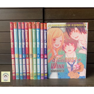 มังงะมือ2 SHM_ [SET] STARDUST ★ WINK สตาร์ดัสต์ ★ วิงก์ (1-11 จบ) (เล่ม1-11จบ) ครบเซ็ท