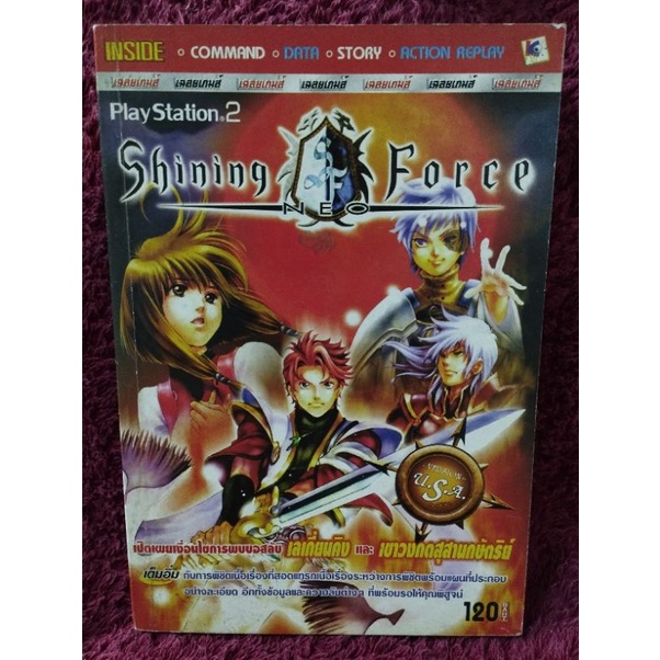 หนังสือเฉลยเกม Shining Force Neo สำหรับเครื่อง PS2 เวอร์ชั่น USA มือสองสภาพดี