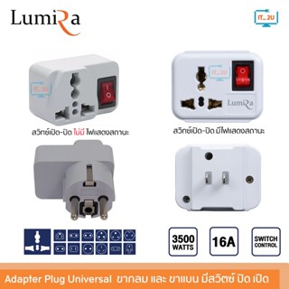 Lumira Adapter Plug Universal  Travel  ปลั๊กแปลงขา  มีสวิทซ์ ปิด/เปิด (CH038R/CH035)