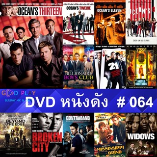 DVD หนังดัง น่าดู #064