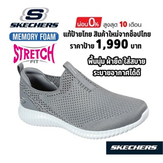 💸เงินสด 1,500 🇹🇭 แท้~ช็อปไทย​ 🇹🇭 SKECHERS Social Muse - Roll with it รองเท้าผ้าใบสุขภาพ สลิปออน เดินเยอะ สีเทา 8790048