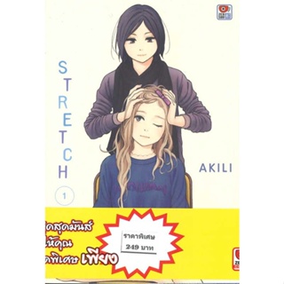 หนังสือ SET STRETCH 1-4 (การ์ตูน)  ผู้แต่ง AKILI สนพ.ZENSHU  หนังสือการ์ตูนญี่ปุ่น มังงะ การ์ตูนไทย