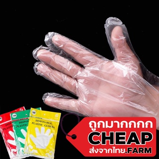 【ถูกมาก】Cheap.farm  ถุงมือพลาสติก แพ็ค 100 ชิ้น คละสี ถุงมือใช้แล้วทิ้ง ถุงมือพลาสติก ถุงมือใส ถุงมือ C62