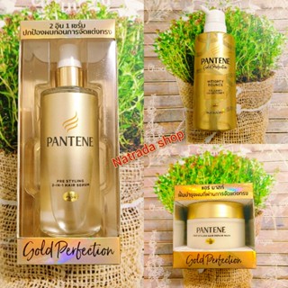 (แท้100%) Pantene Gold Perfection Post Styling Hair Mask 160Ml