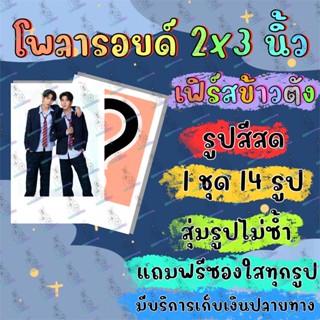 รูปโพลารอยด์ โพลารอยด์ แถมฟรีซองใสทุกรูป เฟิร์สข้าวตัง เฟิร์ส ข้าวตัง