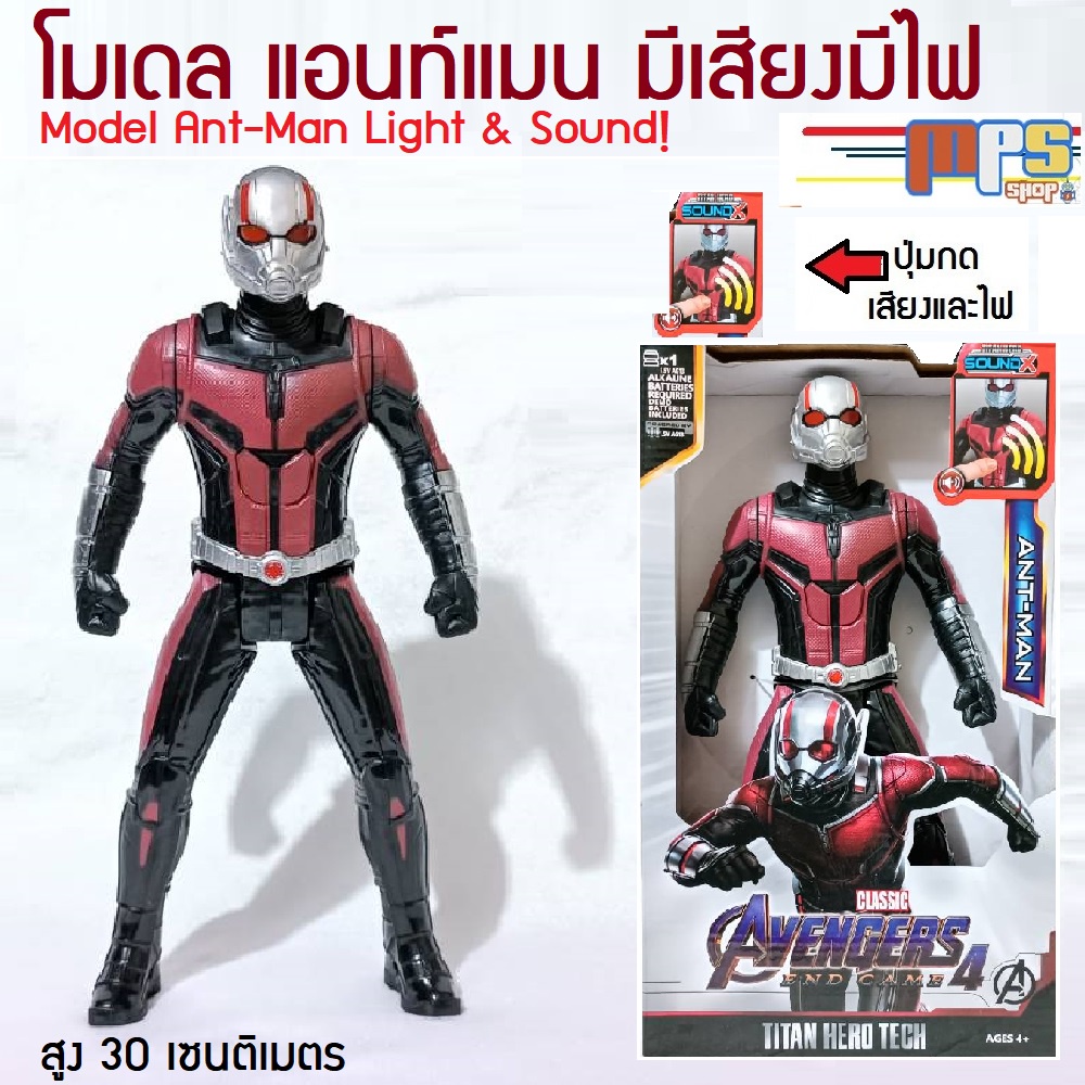 โมเดล แอนท์แมน มีเสียงมีไฟ มาเวล อเวนเจอร์ Model Ant-Man Light&Sound! Avenger Marvel สูง 30ซม. ของเล่นเด็กชาย ของขวัญ