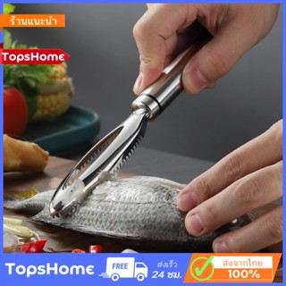 TopsHome ที่ขูดเกล็ดปลา ที่ขอดเกล็ดปลา อุปกรณ์ขูดเกล็ดปลา ขอดเกล็ด สแตนเลส  O-292