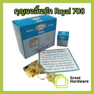 กุญแจลิ้นชัก 708💥1โหล(12ชุด)💥 Royal สีทอง ของแท้ 100% กุญแจลิ้นชักไม้ กุญแจลิ้นชัก โต๊ะทำงาน ที่ล็อค ตู้เสื้อผ้า กุญแจ