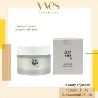 🌟 พร้อมส่งด่วน !!! ส่งฟรี 🌟Beauty of Joseon Dynasty Cream 50ml. ช่วยควบคุมความมัน ผิวชุ่มชื้น กระจ่างใส