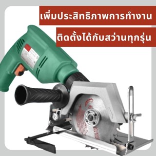 ชุดแปลงสว่าน เป็นเครื่องวงเดือน ตัดไม้ ขนาด 4 นิ้ว  Portable Circular Tool Machine Woodworking Attachment 4" Power Tool