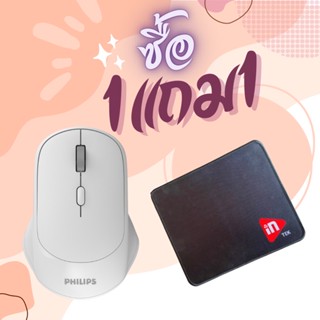 2.4G Wireless Mouse  Philips(ฟิลลิปส์) SPK 7423 เมาส์ไร้สาย