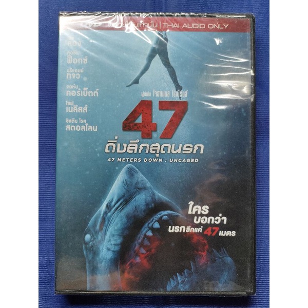 DVD *แท้* : 47 Meters Down: Uncaged/ 47 ดิ่งลึกสุดนรก// มีเสียงไทยเท่านั้น