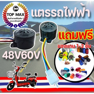 จักรยานไฟฟ้า จักรยานไฟฟ้าสามล้อ สกูตเตอร์ไฟฟ้า แตรสำหรับรถไฟฟ้า 48V 60V สินค้าคุณภาพราคาโรงงาน