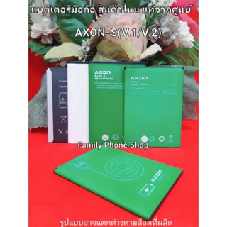 แบตเตอรี่ AXON-S สินค้าใหม่ แท้จากศูนย์