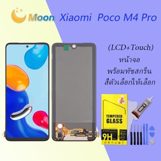 For Xiaomi Poco M4 Pro อะไหล่หน้าจอพร้อมทัสกรีน หน้าจอ LCD Display Touch Screen