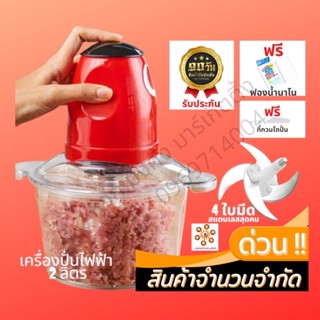 เครื่องบดสับอาหารฟรีฟองน้ำมหัศจรรย์ รุานใหม่บ่าสึด รับประกันสินค้ส   Electric Food Chopper (MK)