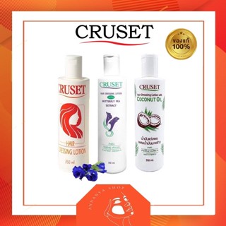 ครูเซ็ท น้ำมันแต่งผม 350 มล. Cruset Hair Dressing Lotion 350 ml.