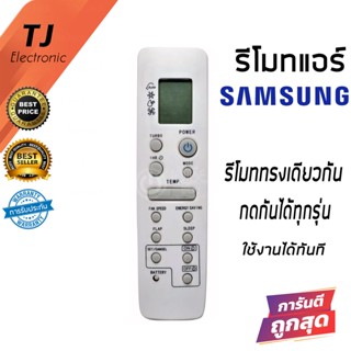 Remote Air For Samsung รีโมทแอร์ ซัมซุง Samsung รุ่น ARC-1404