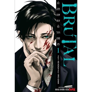 BRUTAL คำสารภาพของตำรวจฆาตกร เล่ม 1-3 (ชุด)