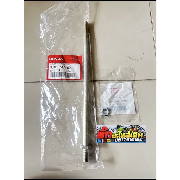 แกนสวิงอามเวฟ100ตัวเก่า🔹แท้ศูนย์ 90121-KFL-890/ 94002-10000-0S