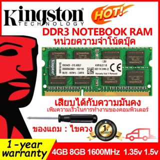 [ท้องถิ่นไทย] Kingston Ram DDR3 Notebook 4GB 8GB แรม 1600Mhz 1.35V 1.5Vหน่วยความจำแล็ปท็อป PC3L SODIMM