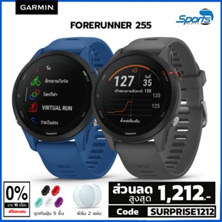 [ SURPRISE1200 ลด 1,200 ] Garmin Forerunner 255 Series GPS ไตรกีฬา นาฬิกาวิ่ง สมาร์ทวอช  [ประกันศูนย์ไทย 1 ปี