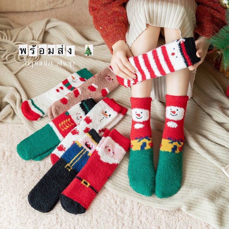 (พร้อมส่ง🎄)ถุงเท้าคริสต์มาส 𝚑𝚘𝚑𝚘!🎅🏻🧦  ถุงเท้าขนแกะ นุ่มมาก มีให้เลือก 14 แบบ ถุงเท้ากันหนาว ถุงเท้าแฟชั่น so cute 🧤