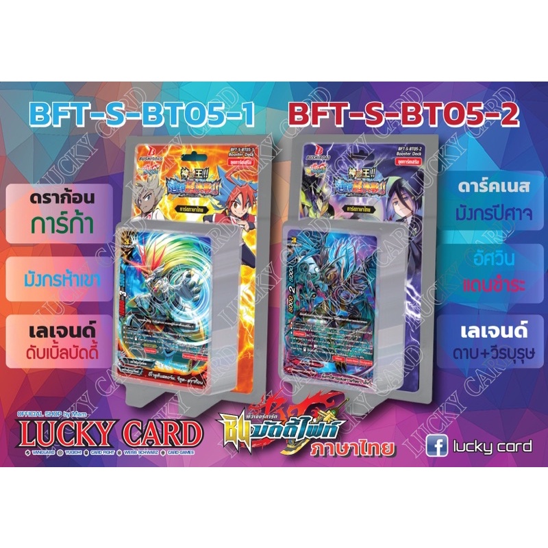 BFT-S-BT05 แยกเวิลด์เฉพาะ เผ่ามังกรเทพ/G-boost/ดับเบิ้ลฮอรัส/วีรบุรุษ/ดาบ/มังกรปีศาจ ชินบัดดี้ไฟท์พร้อมส่ง
