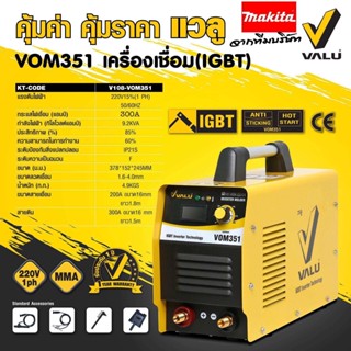 #ที่สุด เครื่องเชื่อม ตู้เชื่อม IGBT ยักษ์เหลือง 300 เเอมป์ เต็ม !! VALU #จากผู้นำเข้า MAKITA #รับประกันสินค้า 1 ปี