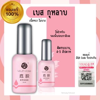 youth rose เบส ท็อป ฮาร์ดเจล กุหลาบ 15ml