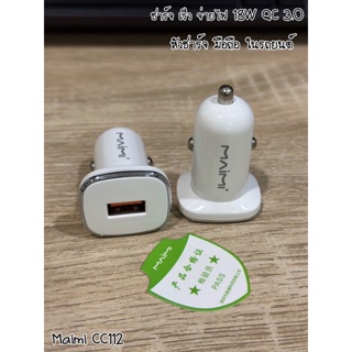 หัวชาร์จรถ Car Charger ยี่ห้อ Maimi แท้ CC112 1ช่อง USB จ่ายไฟ QC 3.0 18W ชาร์จเร็ว