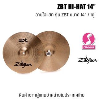 ไฮแฮท Zildjian รุ่น ZBT ขนาด 14 นิ้ว HI HAT 14" ZBT จากประเทศอเมริกา สินค้าจากตัวแทนจำหน่ายในประเทศไทย