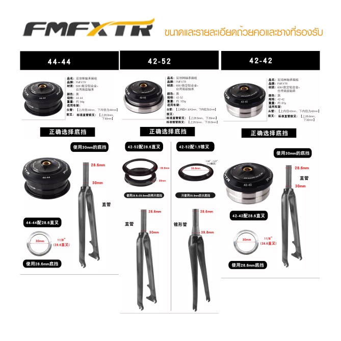 FMFXTR ชุดถ้วยคอ จักรยานเสือภูเขา เสือหมอบ ขนาด 42-42 / 42-52 / 44-44 / 44-50.6 / 44-55 / 44-56 มม. - รูปที่ 3