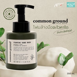 Common Ground Foaming Hand Wash โฟมล้างมือ คอมมอน กราวด์ สบู่ล้างมือ