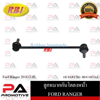 ลูกหมากกันโคลง RBI สำหรับรถฟอร์ดเรนเจอร์ FORD RANGER (2.0)