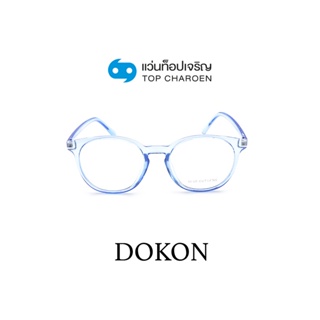 DOKON แว่นตากรองแสงสีฟ้า ทรงหยดน้ำ (เลนส์ Blue Cut ชนิดไม่มีค่าสายตา) รุ่น F1008-C4 size 49 By ท็อปเจริญ