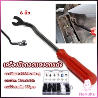 NKK ไขควง งัดพุก งัดกิ๊บ  เครื่องมือถอดไฟหน้า สําหรับซ่อมแซมไฟหน้ารถยนต์  Automotive Tools