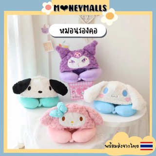 พร้อมส่ง 🇹🇭 หมอนรองคอ รูปตัวU มีหมวก (ผ้าปิดตา) ลายการ์ตูน Sanrio สำหรับเดินทาง นุ่มนิ่ม น่ารัก